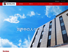 Tablet Screenshot of evolve.ne.jp